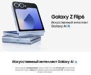 Samsung Galaxy Z Flip6 12/256 ГБ